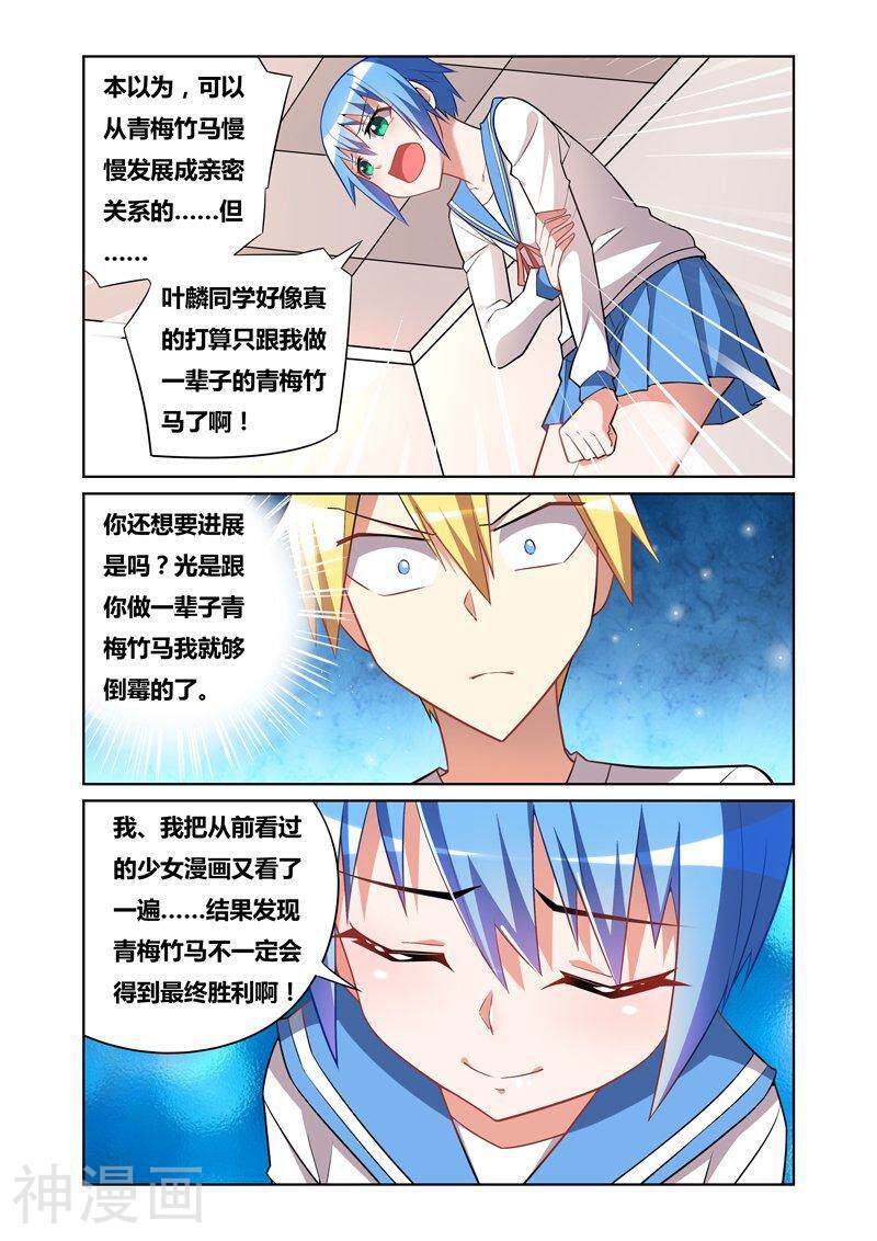 我才不会被女孩子欺负呢韩漫全集-第65话 欲擒故纵无删减无遮挡章节图片 